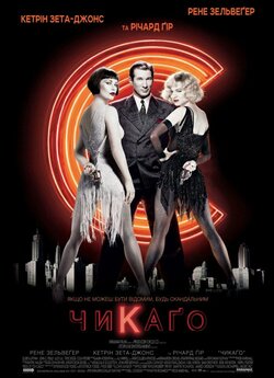 Чикаґо / Chicago (2002) BDRip Ukr/Eng