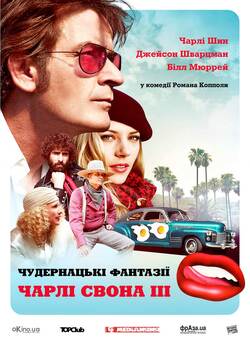 Запаморочлив<wbr>і фантазії Чарлі Свона ІІI...