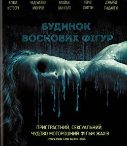 Будинок воскових фігур / House of Wax...