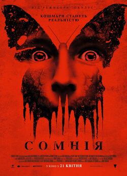Сомнія / Before I Wake (2016) BDRip...