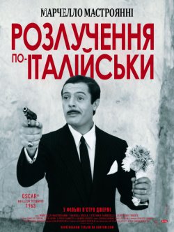 Розлучення по-італійськ<wbr>и / Divorzio...