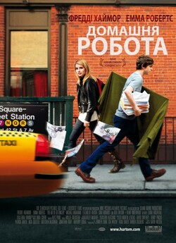 Домашня робота / The Art of Getting By...