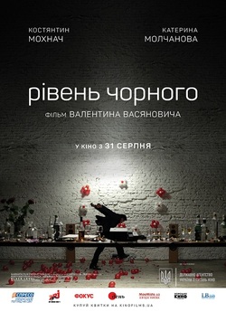 Рівень чорного (2017) WEB-DL 1080p