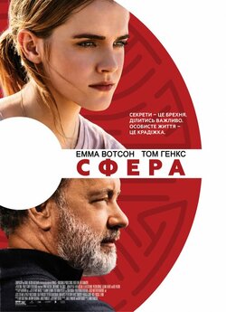 Сфера / The Circle (2017) BDRip-AVC...<wbr>