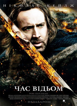 Час відьом / Season of the witch (2011)...