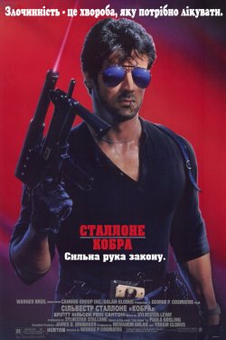 Кобра / Cobra (1986) BDRip-AVC 2хUkr/Eng...<wbr>