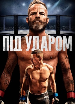 Під ударом / Embattled (2020) BDRip...