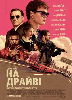 На драйві / Baby Driver (2017) BDRip