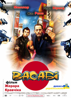 Васабі / Wasabi (2001) BDRip-AVC...<wbr>