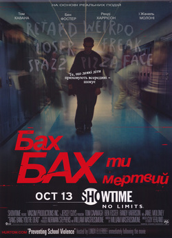 Бах, Бах, Ти Мертвий / Bang, Bang,...