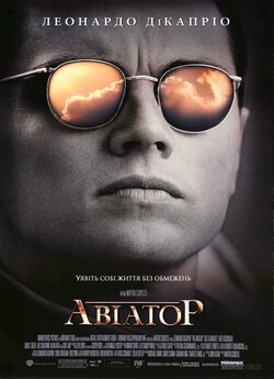 Авіатор / The Aviator (2004) BDRip...