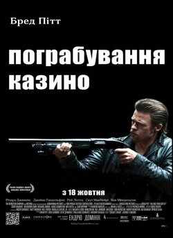 Пограбування<wbr> казино / Killing Them...