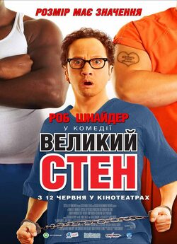Великий Стен / Big Stan (2007)...