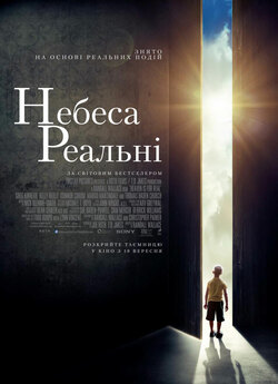 Небеса реальні / Heaven Is for Real...