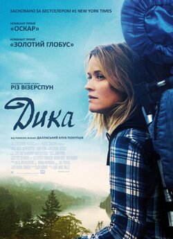 Дика / Wild (2014) BDRip-AVC 2xUkr/Eng...<wbr>