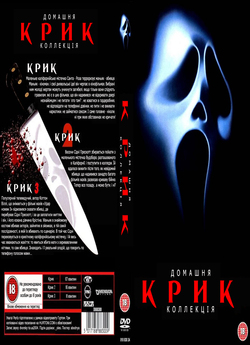 Крик. Трилогія / Scream. Trilogy (1996,...