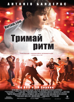 Тримай ритм / Take the Lead (2006)...