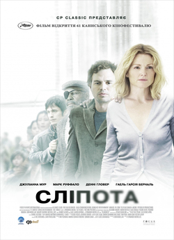 Сліпота / Blindness (2008) BDRip