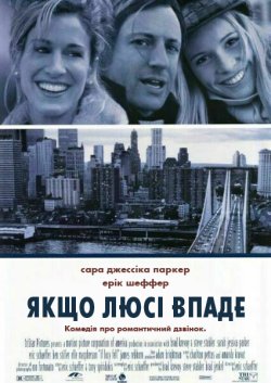 Якщо Люсі впаде / If Lucy Fell (1996)...