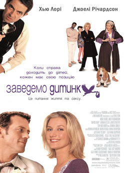 Заведемо дитинку / Maybe Baby (2000)...