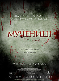 Мучениці / Martyrs (2015) BDRip