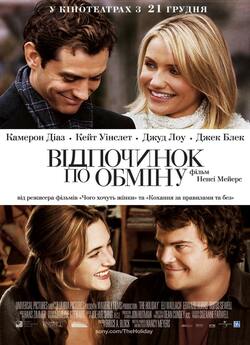 Відпочинок за обміном (Відпустк...<wbr>