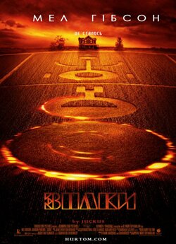 Знаки / Signs (2002) BDRip Ukr/Eng |...