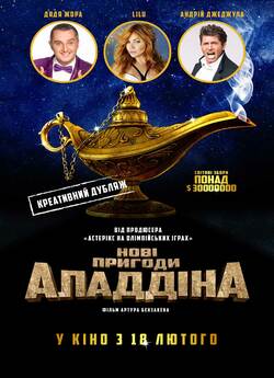 Нові пригоди Аладдіна (The New...