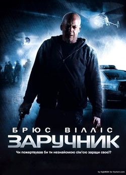 Заручник / Hostage (2005) BDRip...