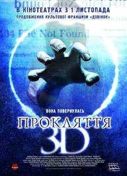 Прокляття / Sadako 3D (2012) BDRip...
