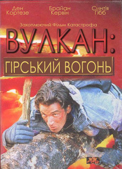 Виверження вулкану / Вулкан: гірськ...