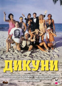 Дикуни / Selvaggi (1995) TVRip