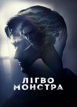 Лігво Монстра / Bad Samaritan (2018)...