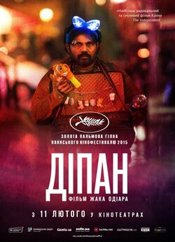 Діпан / Dheepan (2015) BDRip Ukr/Fre