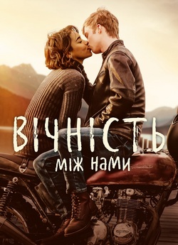 Вічність між нами / Endless (2020)...