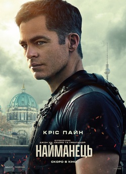 Найманець / The Contractor (2022) BDRip...