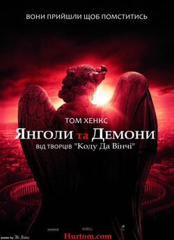 Янголи та Демони [Розширена версія] /...