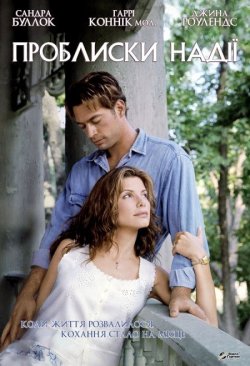 Проблиски надії / Hope Floats (1998)...