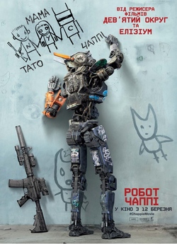 Робот Чаппі / Chappie (2015) BDRip