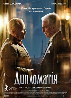 Дипломатія / Diplomatie (2014) BDRip