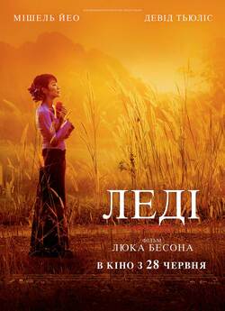 Леді / The Lady (2011) BDRip 2xUkr/Eng...<wbr>