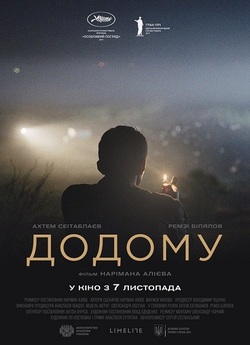 Додому (2019) WEBRip