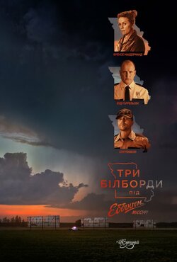 Три білборди під Еббінґом, Міссурі /...