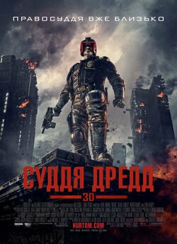 Суддя Дредд / Dredd (2012) BDRip-AV...
