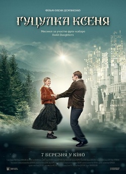 Гуцулка Ксеня (2019) WEB-DL 1080p
