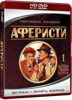 Аферисти / The Sting (1973) BDRip...