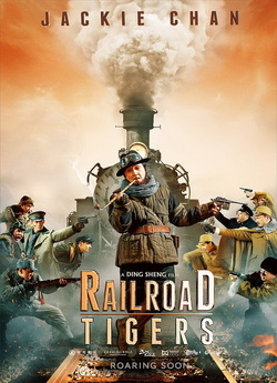 Залізничні тигри / Railroad Tigers...