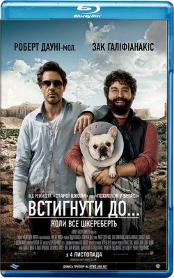 Встигнути до / Due Date (2010)...