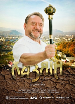 Хазяїн (Сезон 1) (2022) WEBRip 1080p