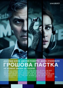 Грошова пастка / Money Monster (2016)...